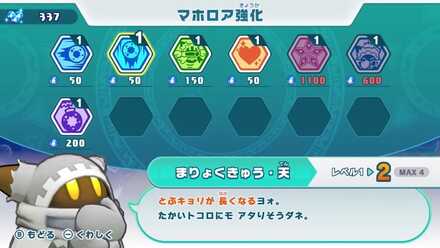 魔力ポイントを使って強化