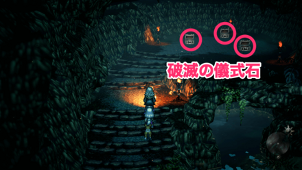 破滅の儀式石の宝箱