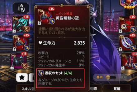 装備相性の画像2