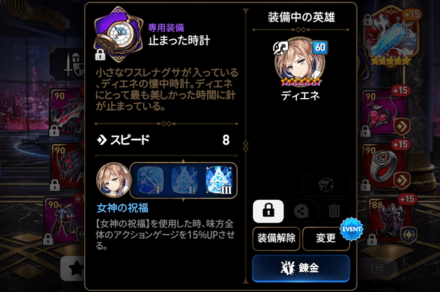 専用装備の画像