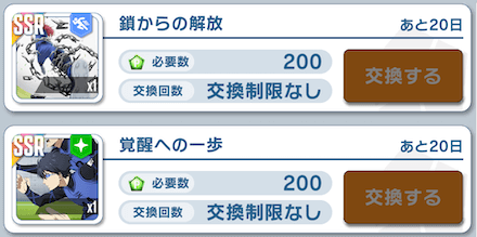 サポートカードピックアップガチャの天井は200連