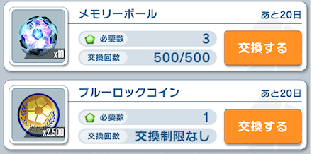 余りはメモリーボールがおすすめ