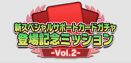 ルージェムとアイテムを入手できるチャンス！