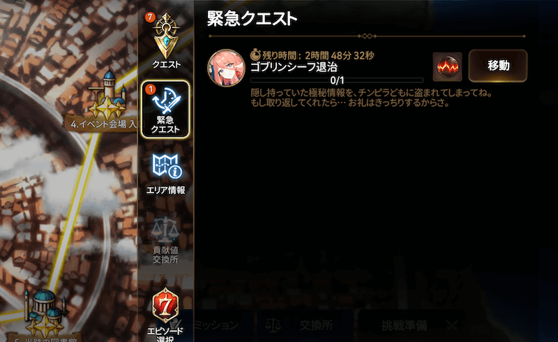 緊急クエストの画像