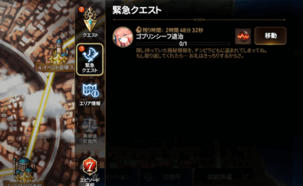 緊急クエストの画像