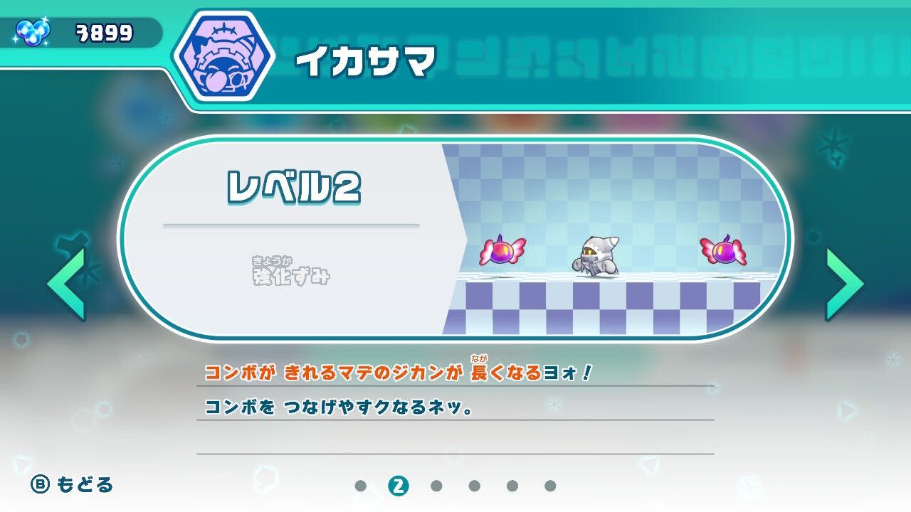 「イカサマ」の強化でコンボの継続時間を伸ばせる