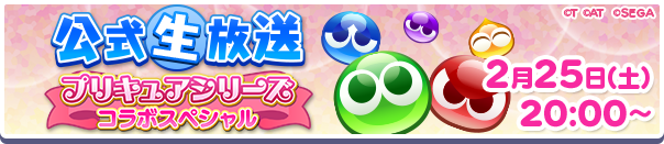 プリキュア生放送バナー