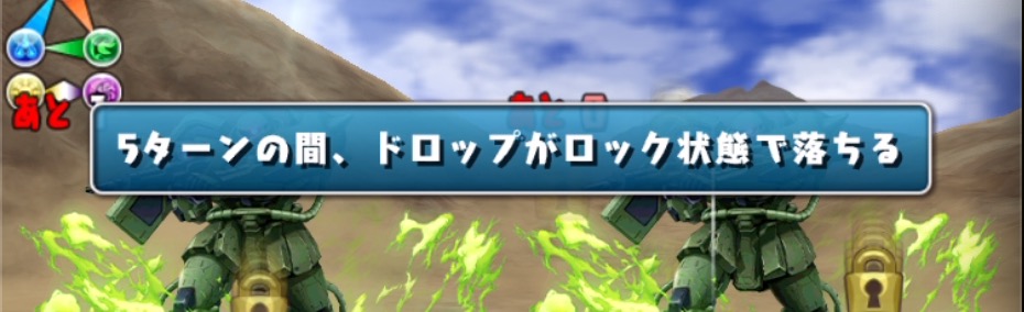 ロック目覚めは確率100%なので解除推奨