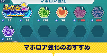 マホロア強化のおすすめ.png