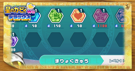 マホロア強化のおすすめ