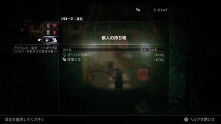 依り代の首飾りの場所