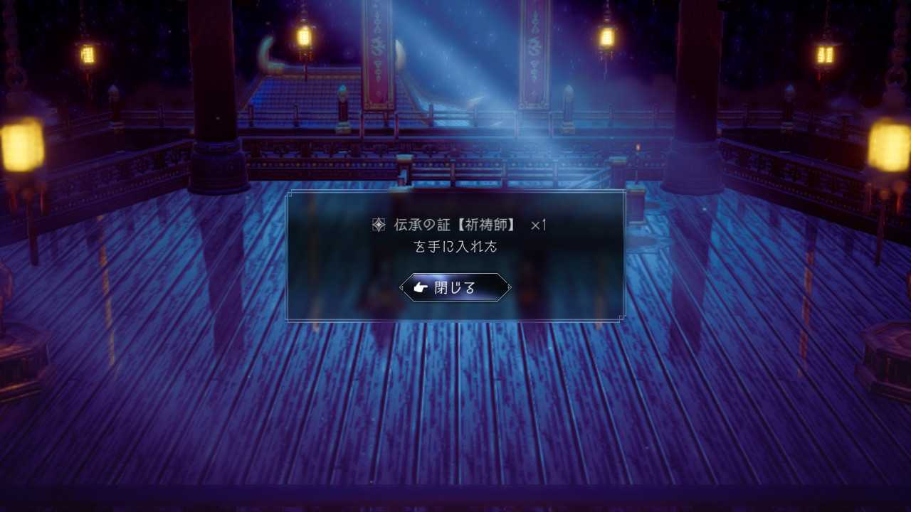 ヒカリ5章クリア後の五重塔の試練をクリア