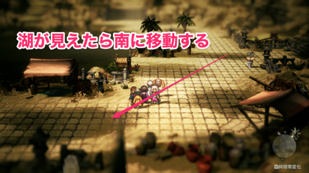 湖が見えたら南に移動する