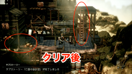クリア後