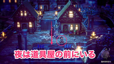 夜は道具屋の前