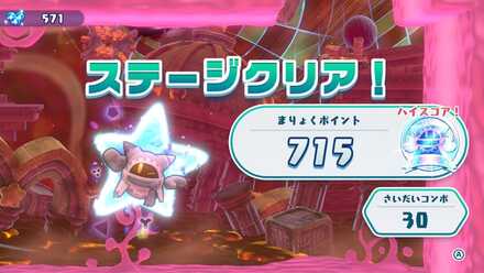ステージクリア