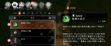 龍脈の晶石の画像