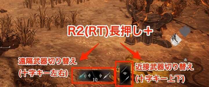 武器切り替え説明