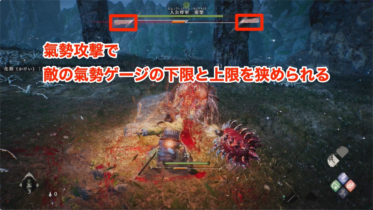 気勢攻撃で敵の気勢ゲージを削った場面