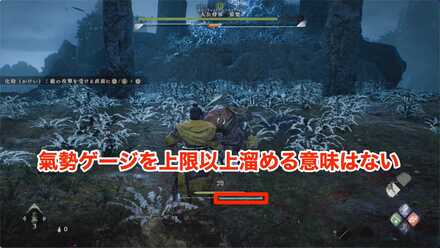 気勢ゲージを上限まで溜めた画面