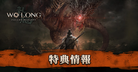 特典情報アイキャッチ