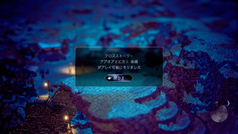 後編はペア同士のストーリークリアで解放される