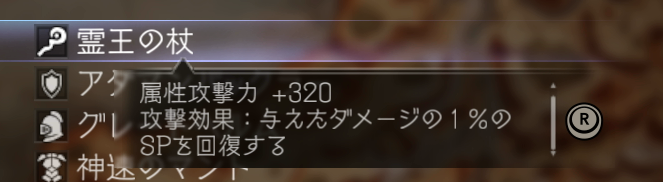 神器「霊王の杖」のステータス