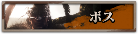 ボス攻略バナー