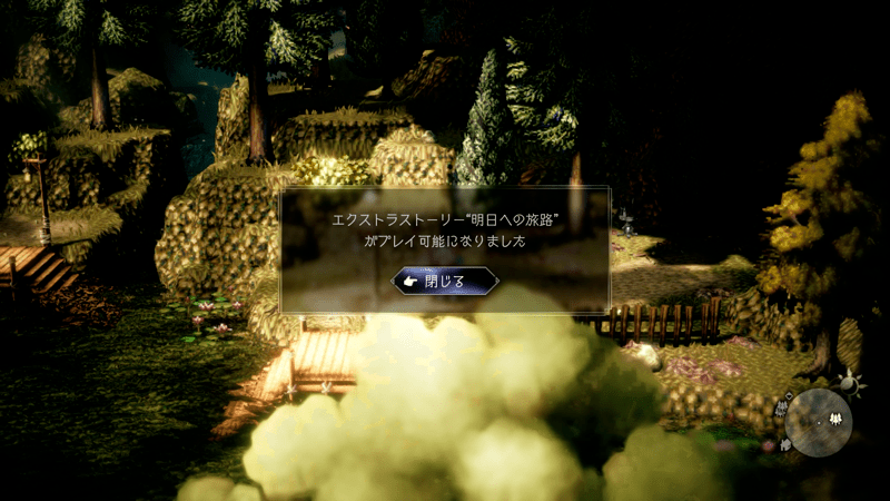 クロスストーリーのクリアは最終章の解放に必須