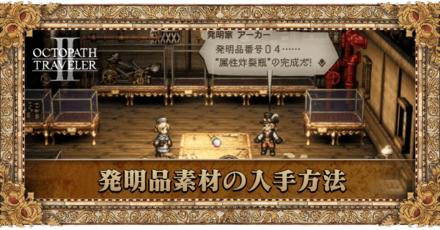 天才発明家の発生条件と報酬