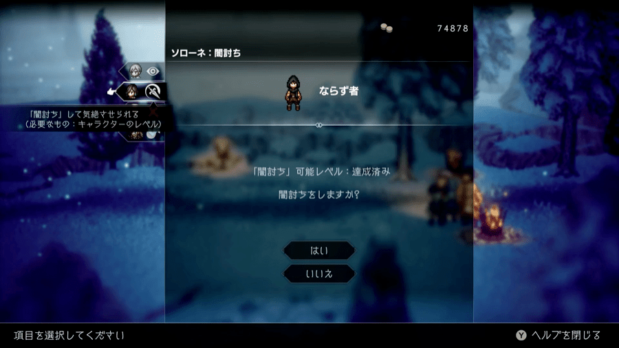 フィールドコマンド闇討ち