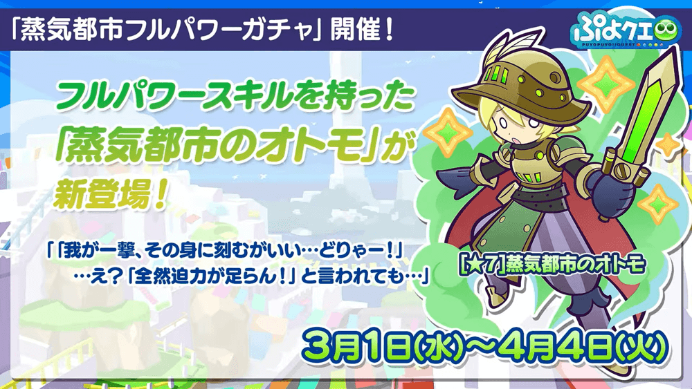 蒸気オトモガチャ (1).png