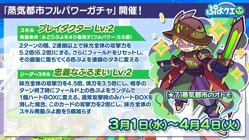 蒸気オトモ性能 (1).png