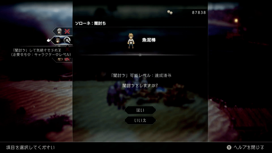 魚泥棒を気絶させる