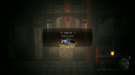 炎竜の矛の入手場所