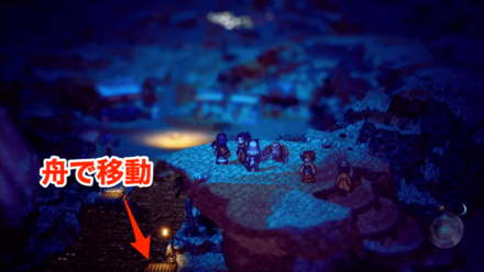 月の見える丘は舟で渡った南