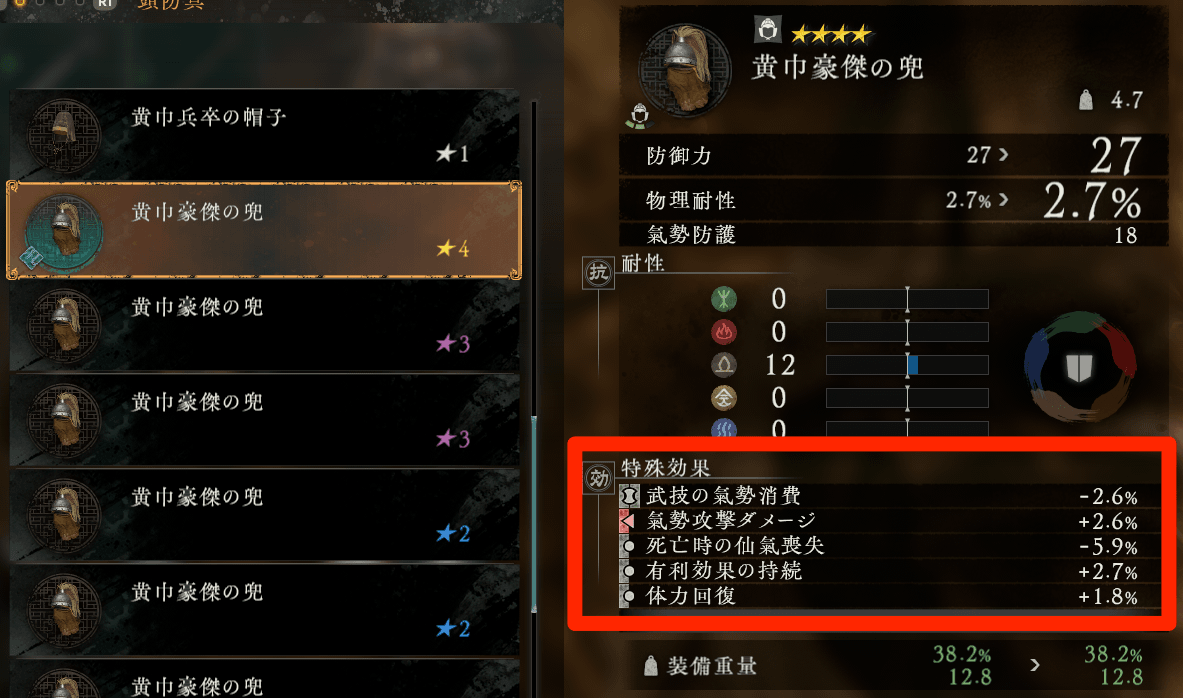 特殊効果の数が違う