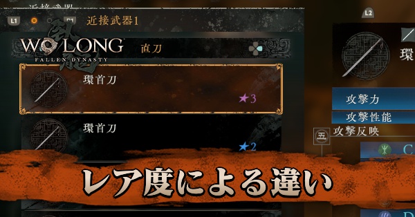 レア度による違い