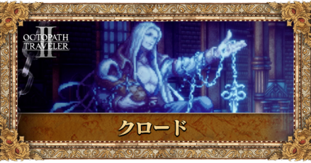 クロード