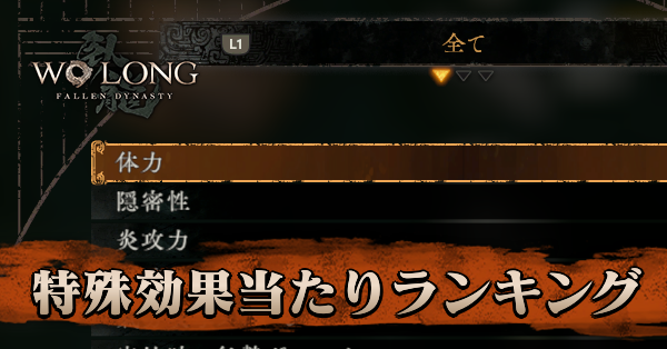 特殊効果ランキングアイキャッチ