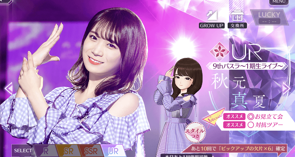 【9thバスラ〜1期生ライブ〜】秋元 真夏の画像