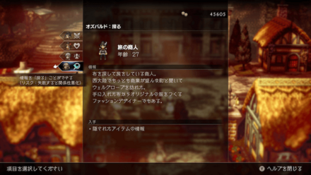 隠されたアイテムの情報