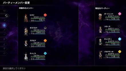 キャスティとオーシュットをパーティに入れる