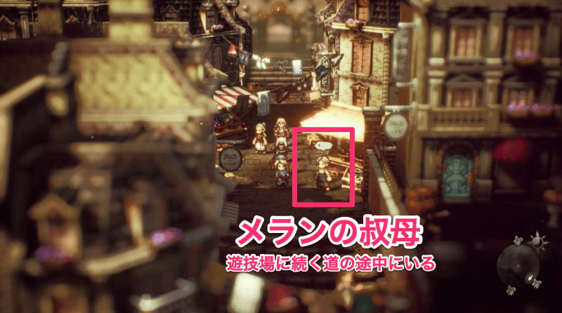 ニューデルスタ裏町、メランの叔母の場所