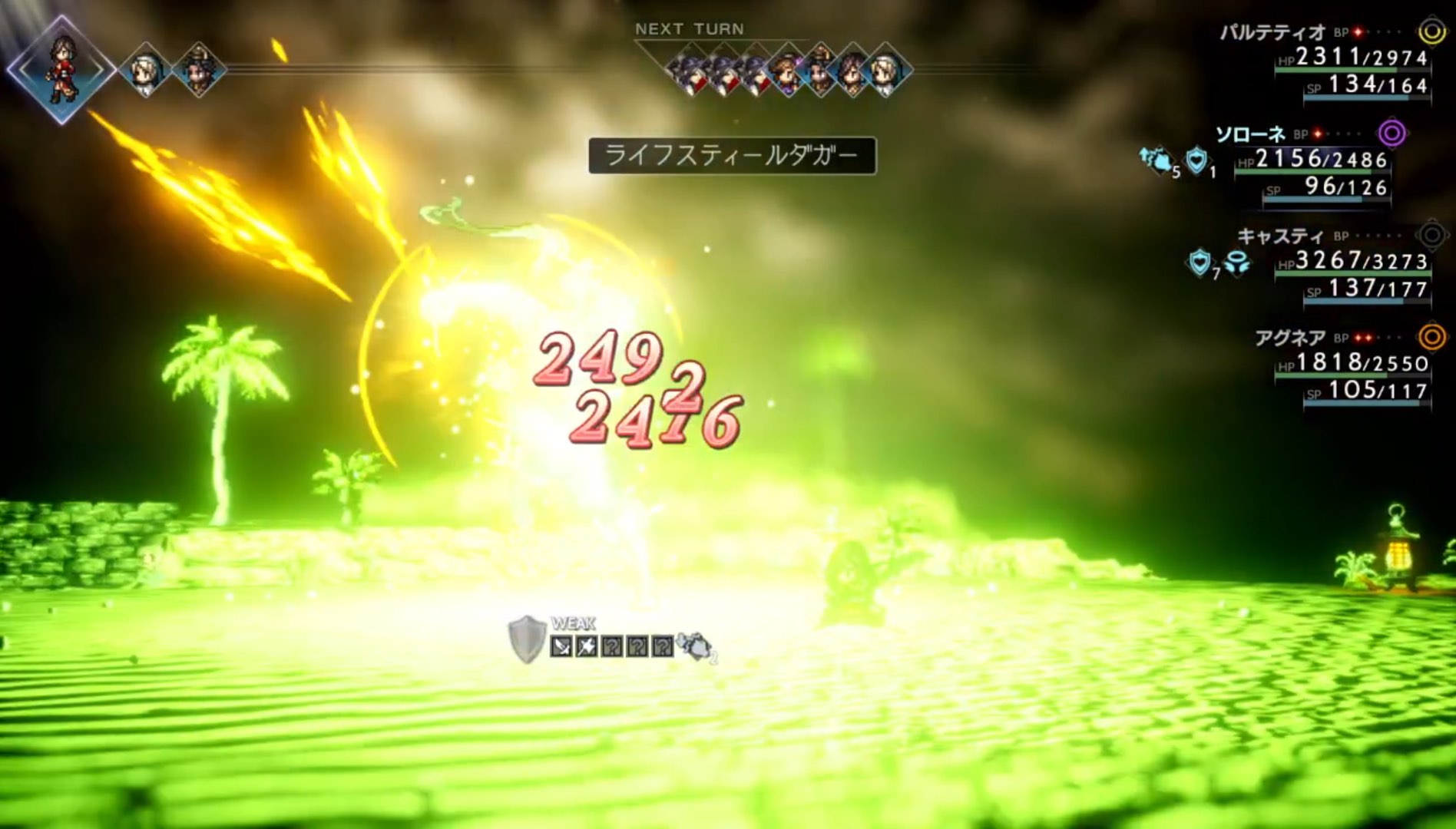 ライフスティールダガー