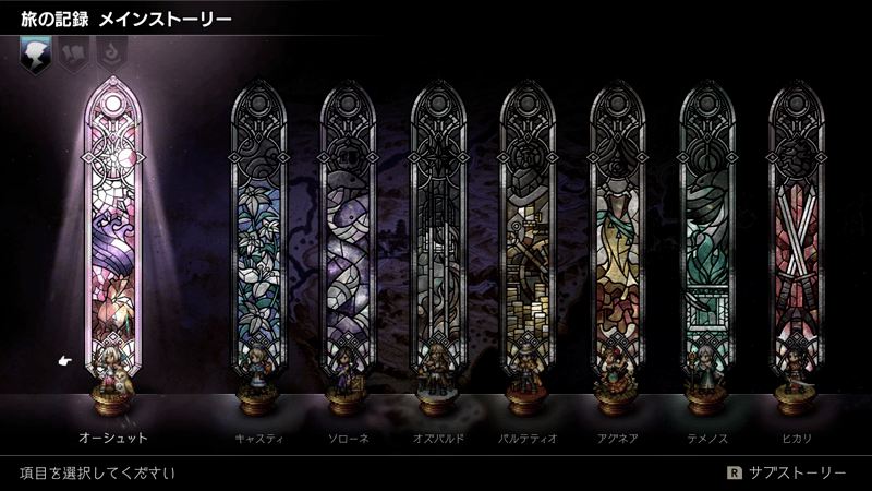 各キャラのストーリーを終わらせる