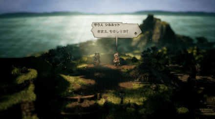 守り人シルルット、その後画像