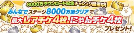 レアチケミッション