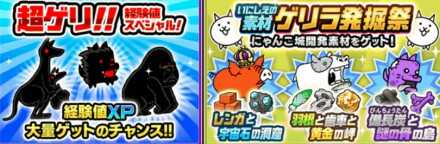 超ゲリ＆ゲリラ発掘祭バナー