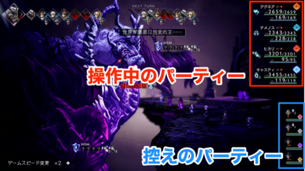 パーティーを切り替えて戦う